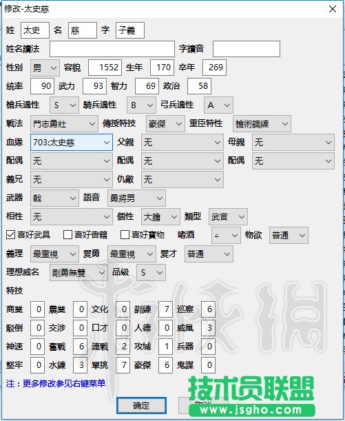 《三国志13威力加强版》自创武将使用特殊头像简单方法介绍