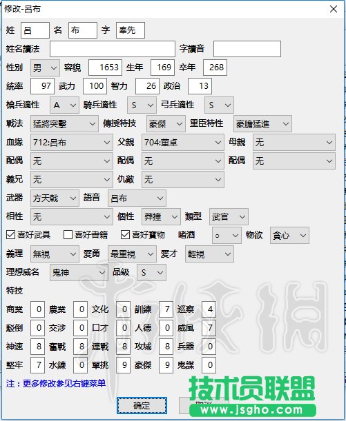《三国志13威力加强版》自创武将使用特殊头像简单方法介绍
