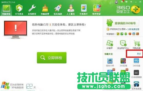 360怎么查看电脑配置