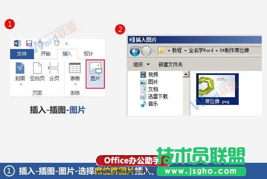 使用Word制作席位牌的方法   三联