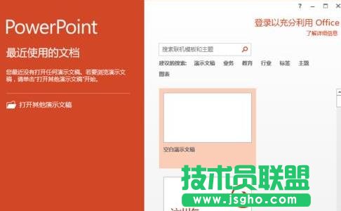 ppt如何使用排练计时功能 三联