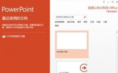 ppt如何使用排练计时功能