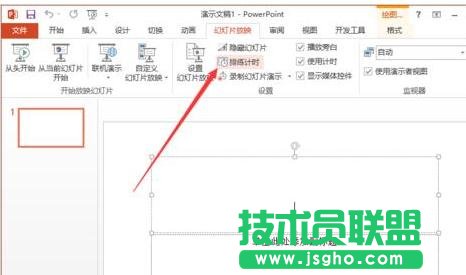 ppt如何使用排练计时功能