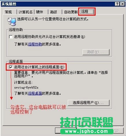 win7系统怎么设置远程桌面连接 三联