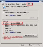 win7系统怎么设置远程桌面连接