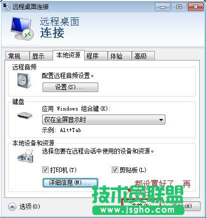 win7系统怎么设置远程桌面连接