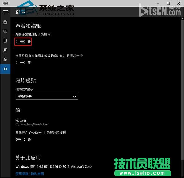Win10如何开启照片应用的自动增强功能以改进照片   三联
