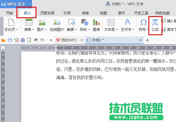 WPS2016如何输入高等数学定积分公式 三联