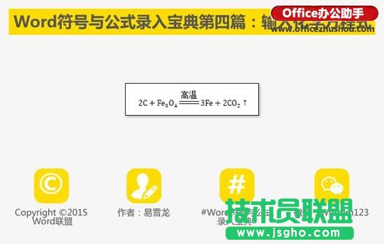 在Word文档中怎么输入复杂化学方程式   三联