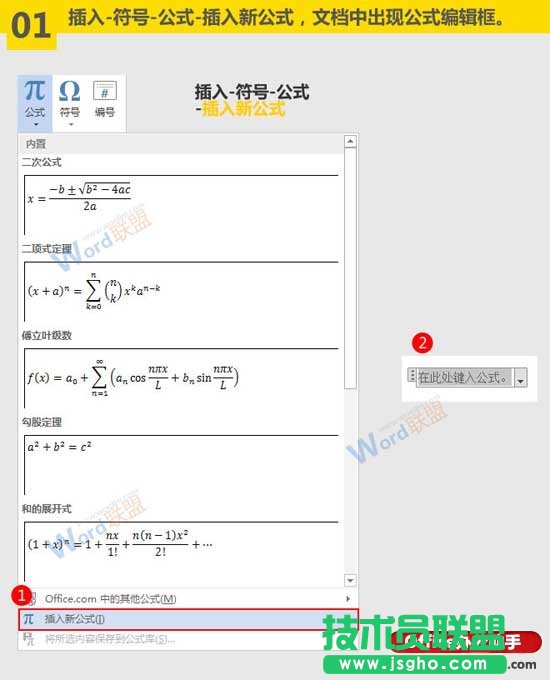 在Word文档中输入复杂化学方程式的方法