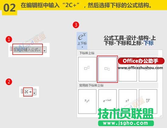 在Word文档中输入复杂化学方程式的方法