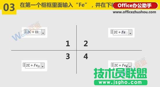 在Word文档中输入复杂化学方程式的方法
