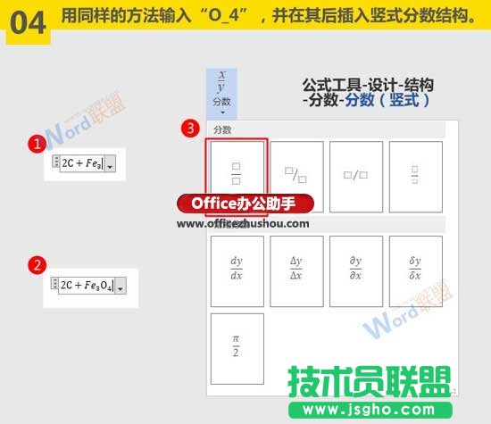 在Word文档中输入复杂化学方程式的方法