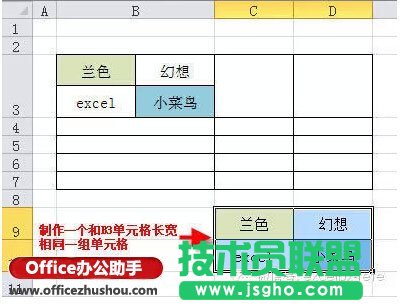 Excel最小单元格拆分的方法   三联
