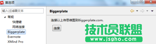 教你怎么在XMind 7中注册Biggerplate账号