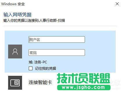 Win10访问局域网共享文件时提示输入网络凭据怎么办 三联