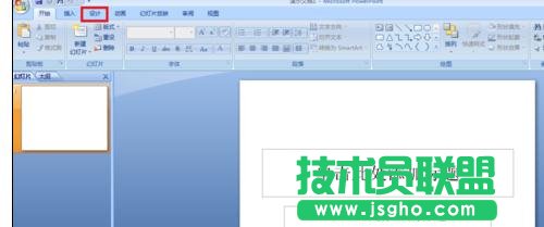 ppt2007怎样改变超链接的颜色