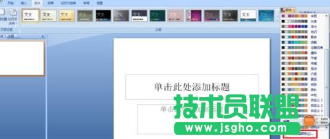 ppt2007怎样改变超链接的颜色