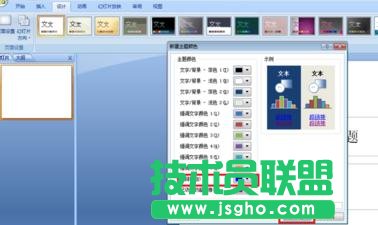 ppt2007怎样改变超链接的颜色