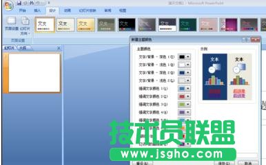 ppt2007怎样改变超链接的颜色