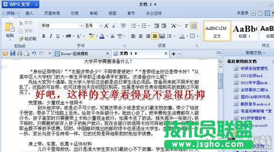 wps文字中段落行距怎么设置   三联
