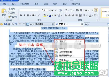 wps文字中段落行距怎么设置 wps文字中段落行距设置的方法