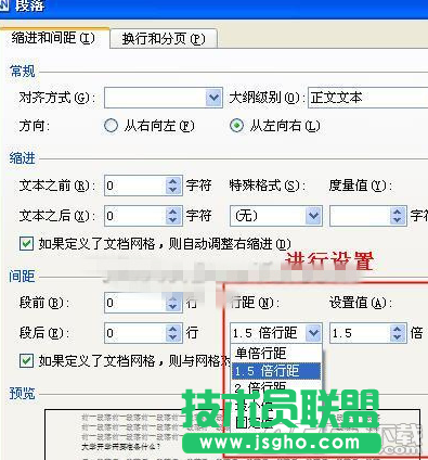 wps文字中段落行距怎么设置 wps文字中段落行距设置的方法