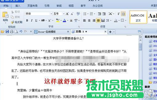 wps文字中段落行距怎么设置 wps文字中段落行距设置的方法