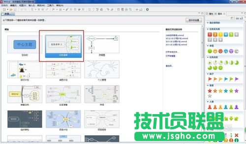 如何使用Xmind 6建立一个计划表 三联