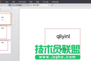 ppt2007怎样修改字体颜色 三联