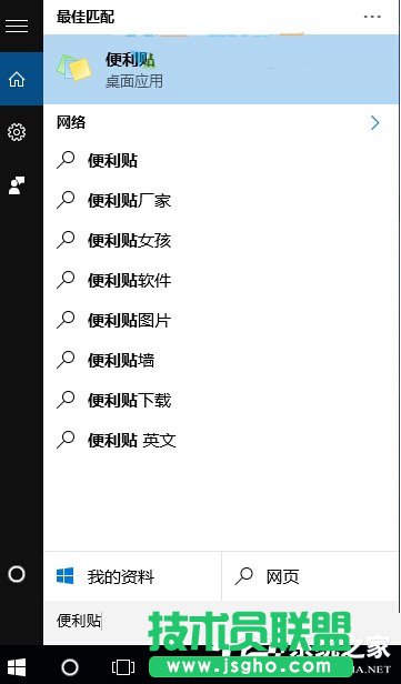 Win10便笺工具不见了如何解决 三联