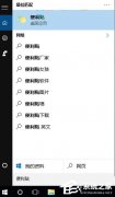 Win10便笺工具不见了如何解决