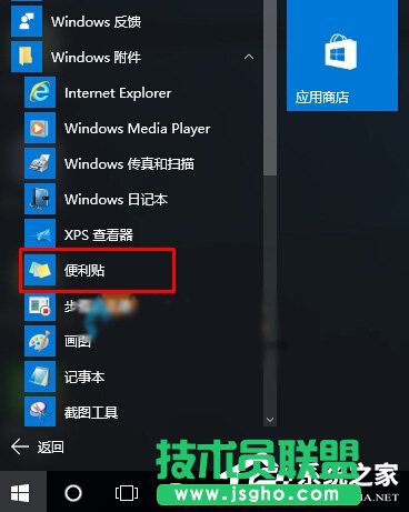 Win10系统下便笺工具不见了如何解决？