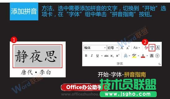 Word文档中汉字怎么添加拼音标注    三联