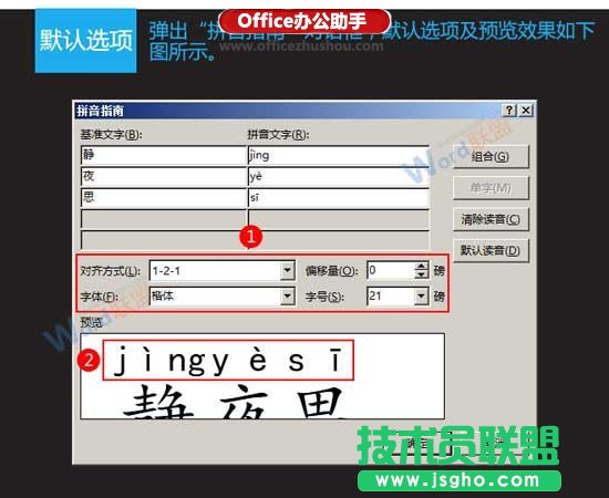 给Word文档中汉字添加拼音标注的方法