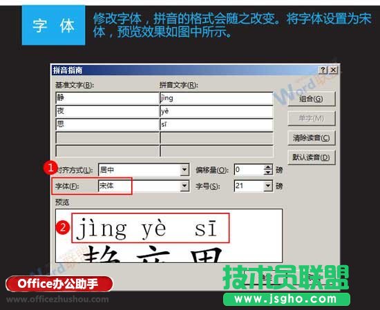 给Word文档中汉字添加拼音标注的方法