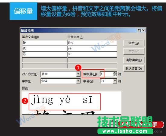 给Word文档中汉字添加拼音标注的方法