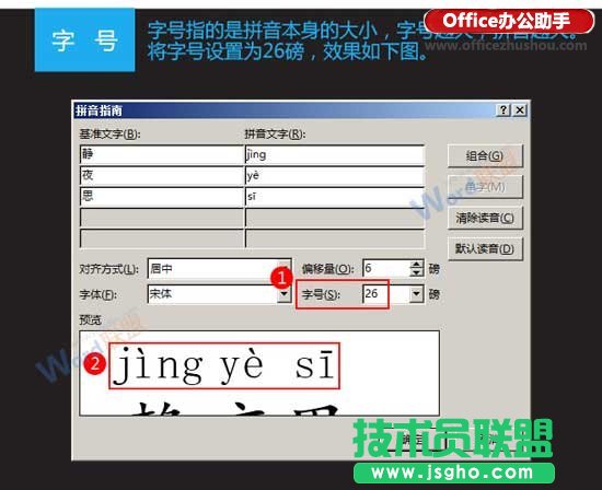 给Word文档中汉字添加拼音标注的方法