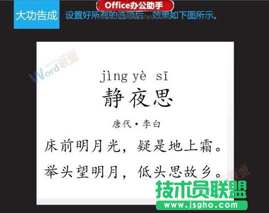 给Word文档中汉字添加拼音标注的方法