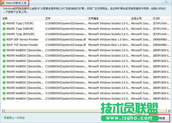 lsp修复工具解析