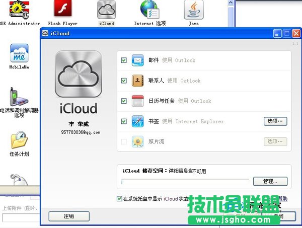 WinXP如何安装云端服务 icloud pc客户端    三联