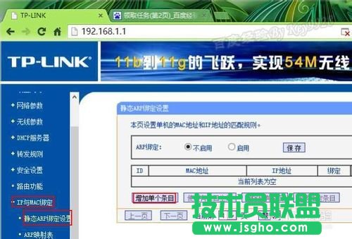 如何批量绑定IP地址与mac地址