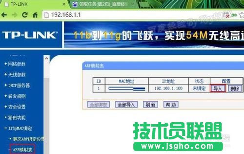 如何批量绑定IP地址与mac地址