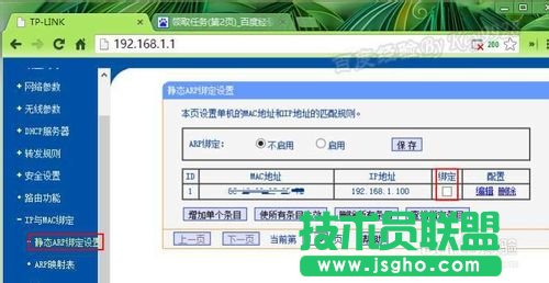 如何批量绑定IP地址与mac地址