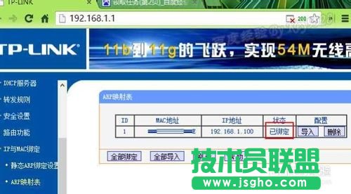 如何批量绑定IP地址与mac地址