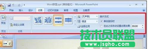 ppt2007怎样实现图片切换 三联