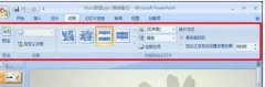 ppt2007怎样实现图片切换