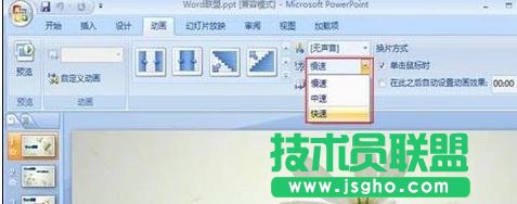 ppt2007怎样实现图片切换