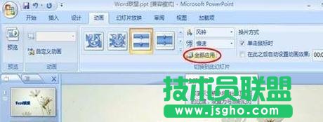 ppt2007怎样实现图片切换