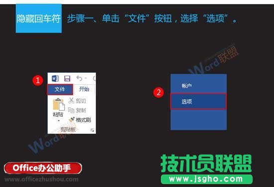 隐藏与显示Word文档中回车符的方法